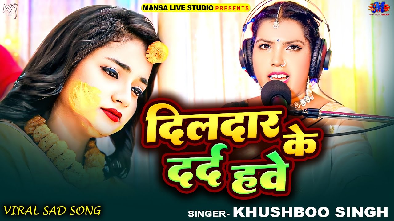 Full Song | दिलदार के दर्द हवे | #Khushboo_Singh | Dildar Ke Dard Hawe | New Viral Sad Song 2025