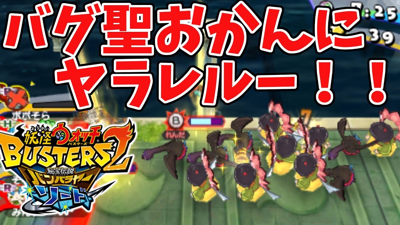 妖怪ウォッチバスターズ 最強パーティ】妖怪ウォッチ バスターズ 攻略ガイド 月兎組対応版 3DS -