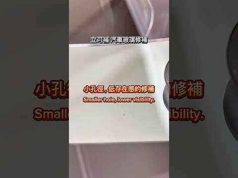 類似破損的修補影片
