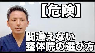 間違えない【整体院の選び方】大分県唯一の腰痛治療専門整体院「GENRYU」(ゲンリュウ)