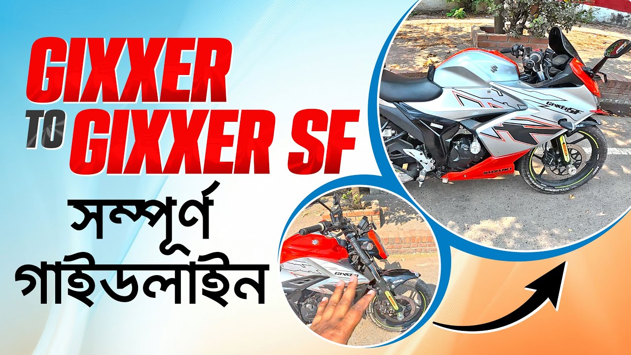 Gixxer To Gixxer SF সম্পূর্ণ গাইডলাইন @untitledriderbd