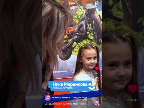 Интервью на красной дорожке 😊#никамеренкова #меренкова #меренкованика