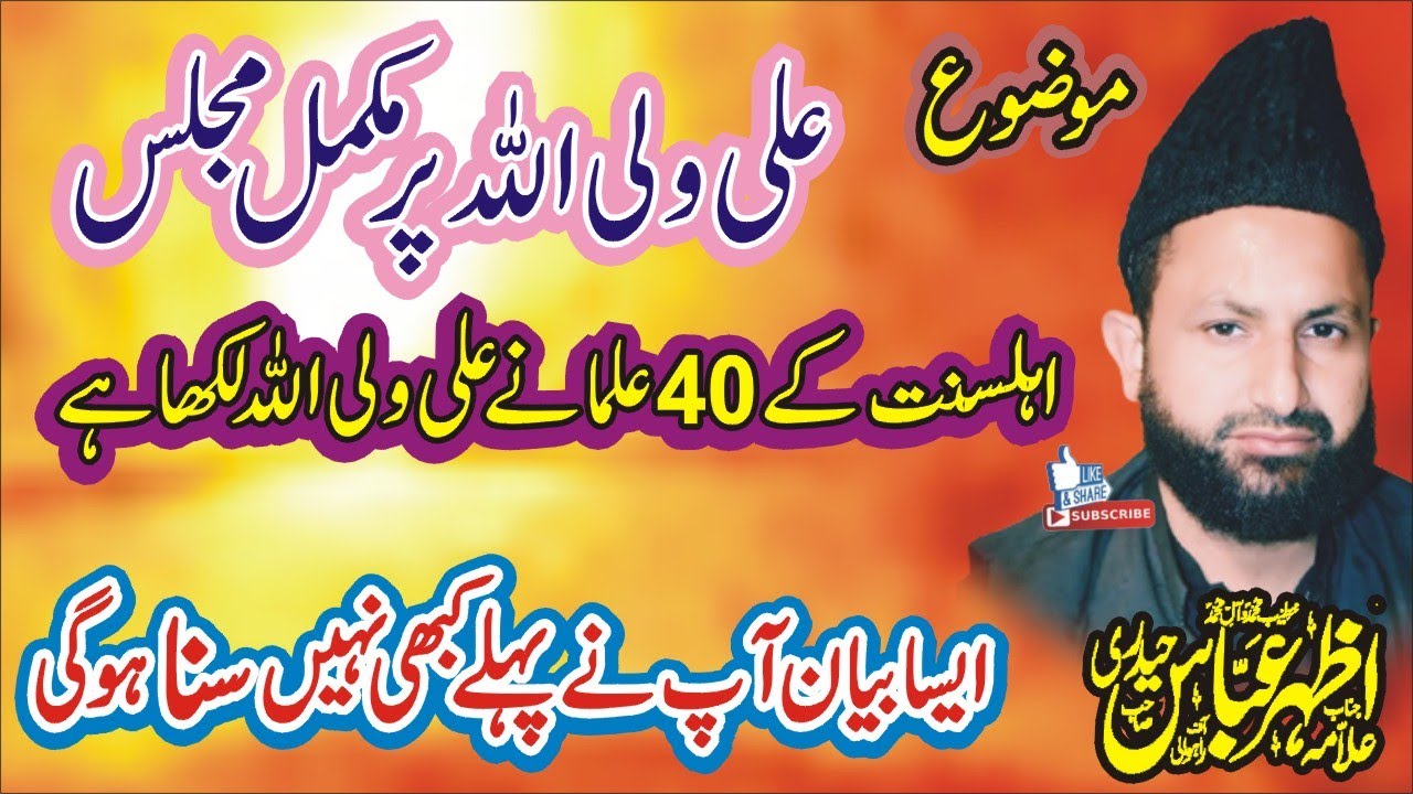 New Majlis 2025 Allama Azhar Abbas Haideri 2025 Majlis 21 December 2025 Nawaz Majalis Network