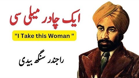 Ek Chadar Maili Si by Rajinder Singh Bedi | ایک چادر میلی سی از راجندر سنگھ بیدی | Summary