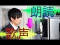 【バカ技術】音声編集で「ただの歌詞の朗読」を無理矢理「歌声」に変えてみた
