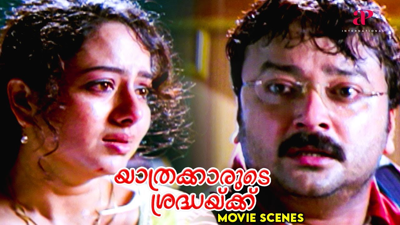 Yathrakarude Sradhakku Malayalam Movie | Did Soundarya finally give in to Jayaram's love? | Jayaram