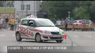 видео: «Лучший автомобилист»: от Бендер до Каменки картинка: «Лучший автомобилист»: от Бендер до Каменки