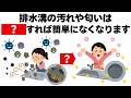 排水溝の汚れや匂いを簡単になくす方法 毎日を快適にするライフハック雑学