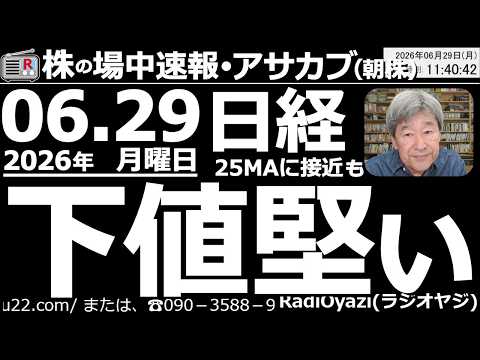 【朝株！(投資情報)】暴落も危ぶまれた今日の東京市場だが、意外と底堅い動き。調整終了の可能性も。日経平均は25MA付近から強めの反発。6976太陽、4062イビデン、6981村田も、25MAから反発。