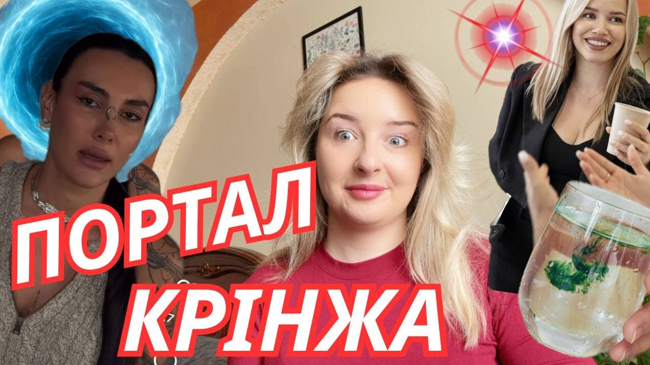 ВІДКРИТТЯ ПОРТАЛУ, КВАНТОВА ПСИХОЛОГІЯ, ХЛОРОФІЛ