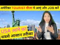 America tourist visa pe job kareusa tourist visa b1 b2 visa for indians usa kaise jaye job ke liye