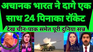India Tests Pinaka ER Rockets Successfully | 24 Rockets Fired In Pokhran | China Pakistan Watch