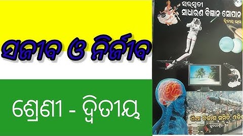 Class 2||odia medium||Ssvm||Science||chapter 1|| Living and non Living thing||