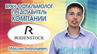 Очковая линза Rodenstock PerfaLit 1.5 HC Supersin. Немецкая оптика в Украине. Очки купить в Киеве.(, 2015-08-17T15:22:01.000Z)