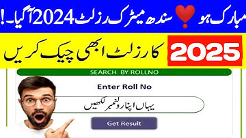 Mubarak ho ❣️ Sindh board matric result 2025 agya - how check Sindh board matric result 2025 #result