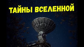 Это должен знать каждый! ПОРАЗИТЕЛЬНЫЕ ФАКТЫ О ВСЕЛЕННОЙ.