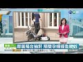 鄰居陽台抽菸 隔壁孕婦提告勝訴 | 華視新聞 20191111