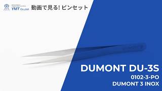 7-562-63 精密ピンセット NO.3-DUMOSTAR 【AXEL】 アズワン