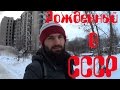 Воспоминания из детства. Парк им. Ленинского Комсомола. Днепропетровск