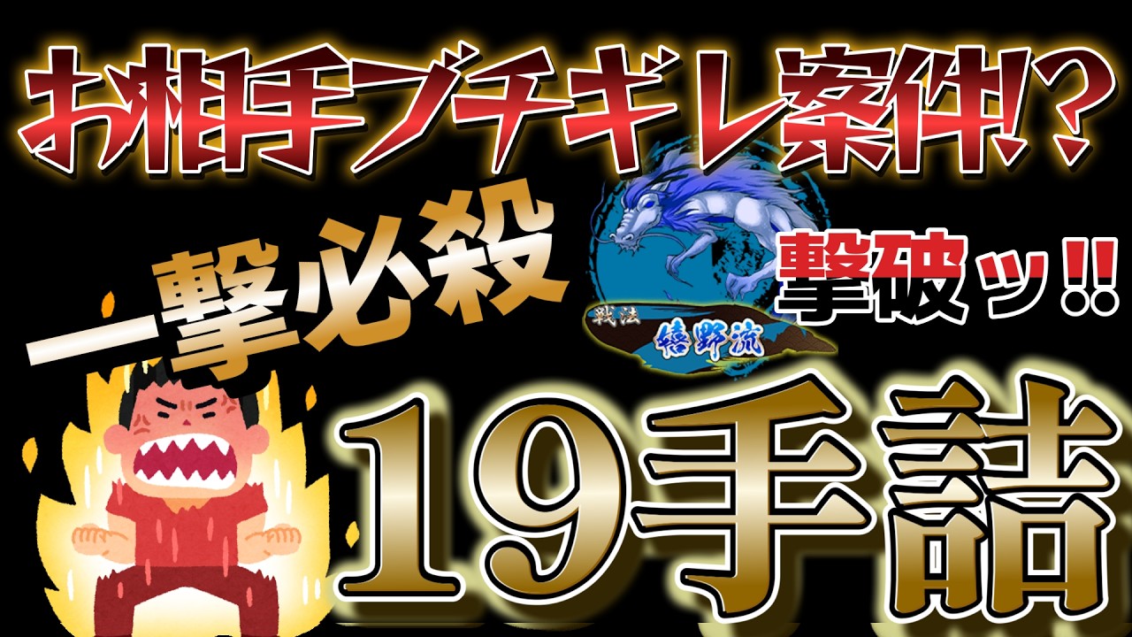 【将棋】一撃必殺!!気持ち良すぎだろ!!!【四間飛車】