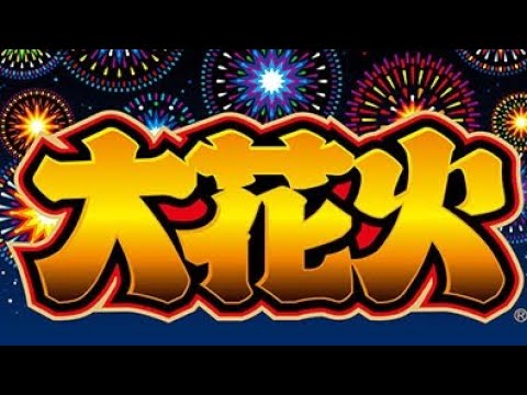 パチスロ実機配信】キングオブキングパルサー・プレミアムバージョン