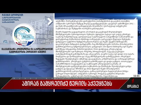 ამირან გამყრელიძე წერილს აქვეყნებს