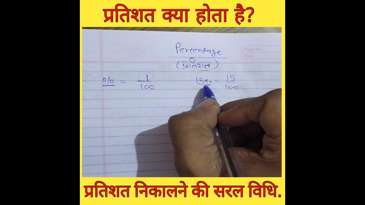 Percentage Kya Hota Hai Percentage Kaise Nikale Percentage Nikalne Ka Tarika In Hindi YouTube