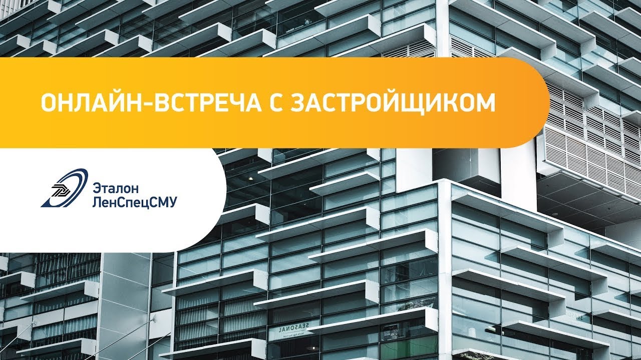 Эталон застройщик. Эталон СПБ застройщик. Группа Эталон застройщик. ЛЕНСПЕЦСМУ Галактика. Строительная компания спб астарта