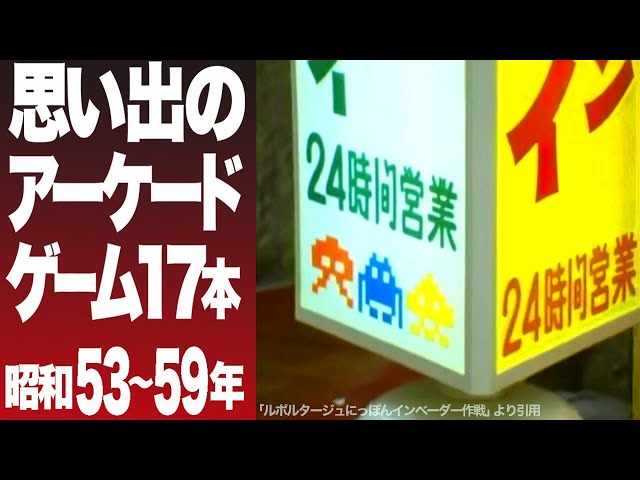貴重　　45年くらい前のゲーム レトロアーケードゲーム特集（1983～1984） - YouTube