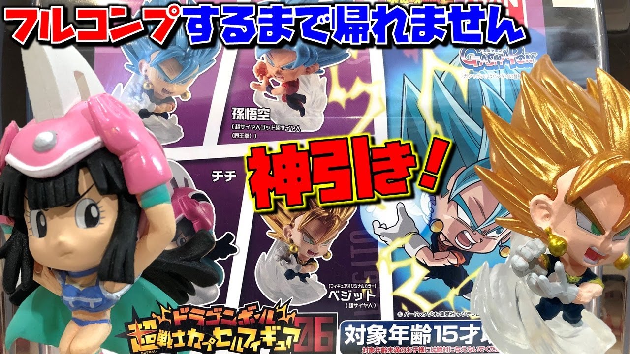 DB 【ガチャ】 ドラゴンボール 超戦士カプセルフィギュア06 久しぶりにチチ登場！！！（回して！開封！紹介！）son  gokou,vegetto,chichi