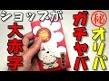 【遊戯王】ショップが大赤字!!１人１個限定の「感謝オリパ」がマジでヤバイ！！【開封】