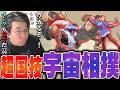 サーチする百貫に永パ張り手?!イングリッドの必殺技に心当たりがあり過ぎるストーム久保【スト6/とりこれ】