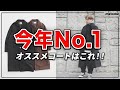 【大人の男性へ】オンオフ使えて高級感抜群！2022年秋冬おすすめチェスターコートを紹介！