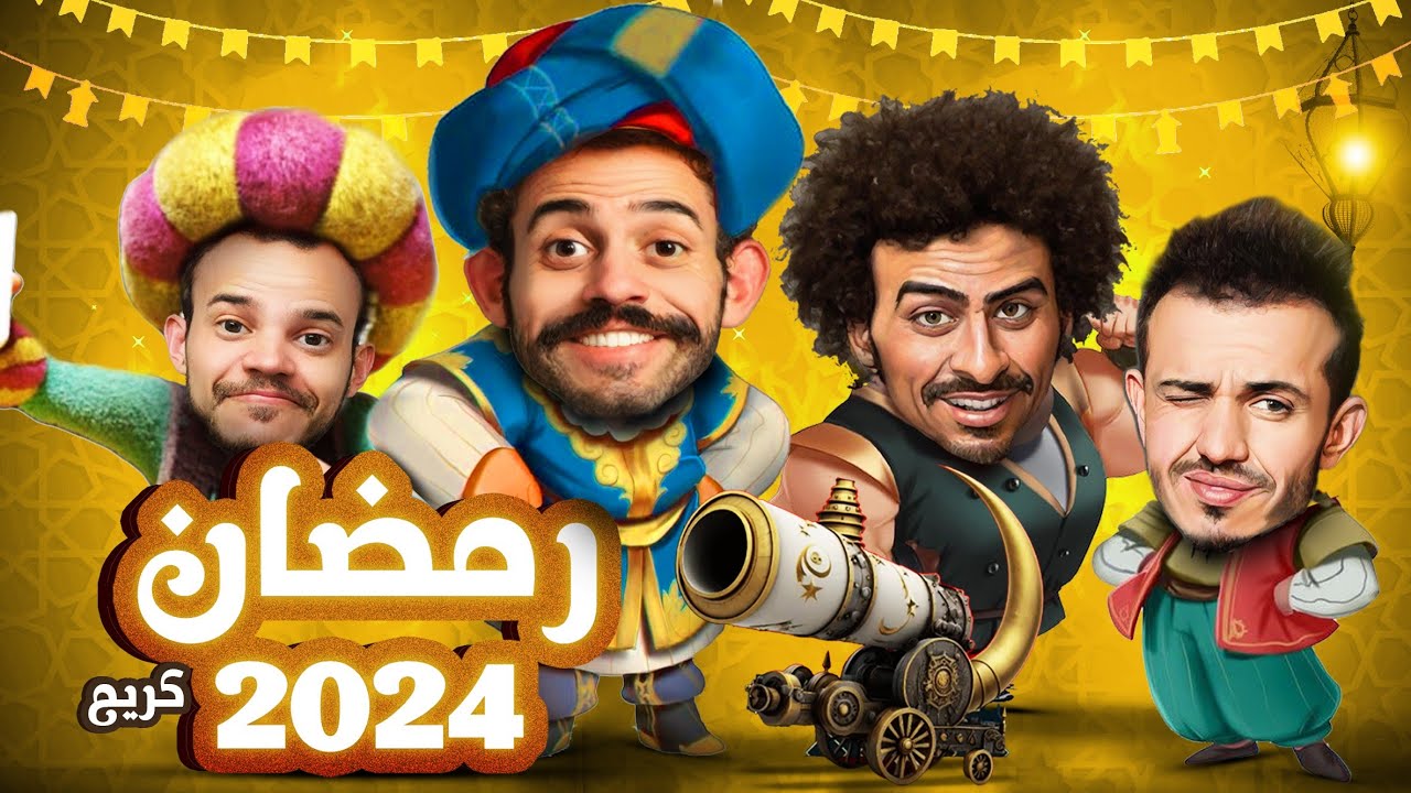 حيا بشهر الصوم حيا جديد انور الشرفي 2024