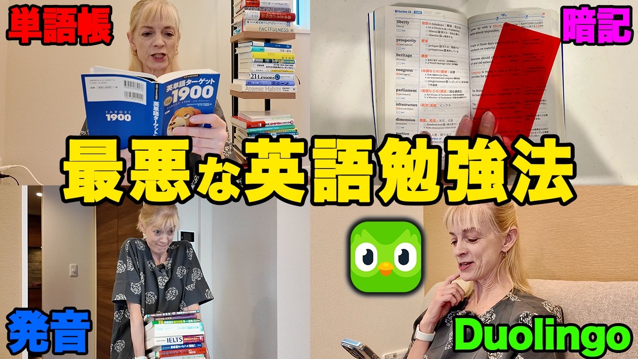 コレやってる人は英語力が伸びません