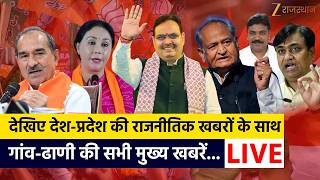 ZEE Rajasthan News LIVE : प्रदेशभर की तमाम छोटी-बड़ी खबरें | 18 September 2026 | Political News screenshot 1
