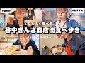 【食べ歩き】東京・下町レトロ散歩🐈商店街でたらふく食べるお出かけVlog‎✮⋆˙【谷中ぎんざ】