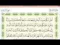 Practice Reciting With Correct Tajweed Page 124 Surah Al Maidah 