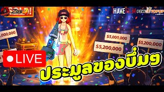 🔴LIVE Zone4 Extreme : วันนี้ประมูลของกันยาวๆ หลังวอจบ