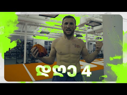 მერაბის ბრძოლის კვირა - VLOG 4