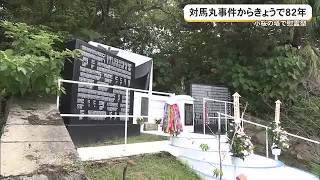 82 Years Since the Tragedy: Tsushima Maru Memorial Service (08/22/26 18:00)