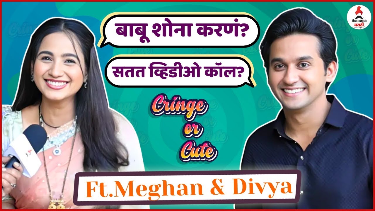 Cringe or Cute Fun Game with Meghan Jadhav & Divya Pugaonkar | Lakshmi Niwas #marathiserial