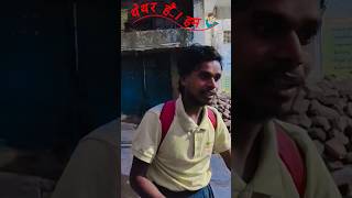 थेथर हैं हम.| sweet and small video ||ground running|| #shorts #comedy #viral #trending ||party 3 ||