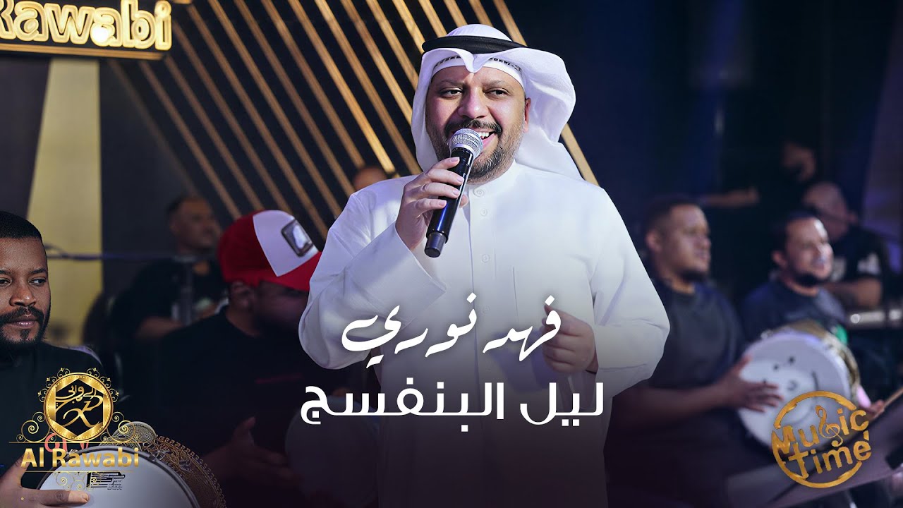 فهد نوري - ليل البنفسج - ابداع طائر الجنوب