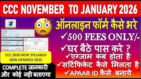 CCC NOVEMBER FROM 2025 |ऑनलाइन फॉर्म कैसे भरे | COMPLETE जानकारी CCC JAN EXAM 2026 घर बैठे पास करे