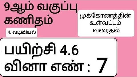 9th Maths Tamil Medium Chapter 4 Exercise 4.6 Sum 7