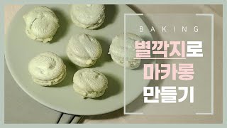 핸드믹서 없이 
