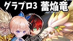 ブライ即ラボ