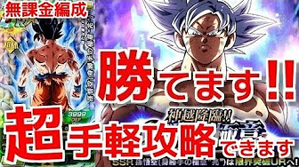 ドッカンバトル 身勝手の極意 攻略 無課金 攻略動画集 Youtube