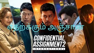 Famous confidential assignment 2 re-uploaded full movie review #tamil Profile